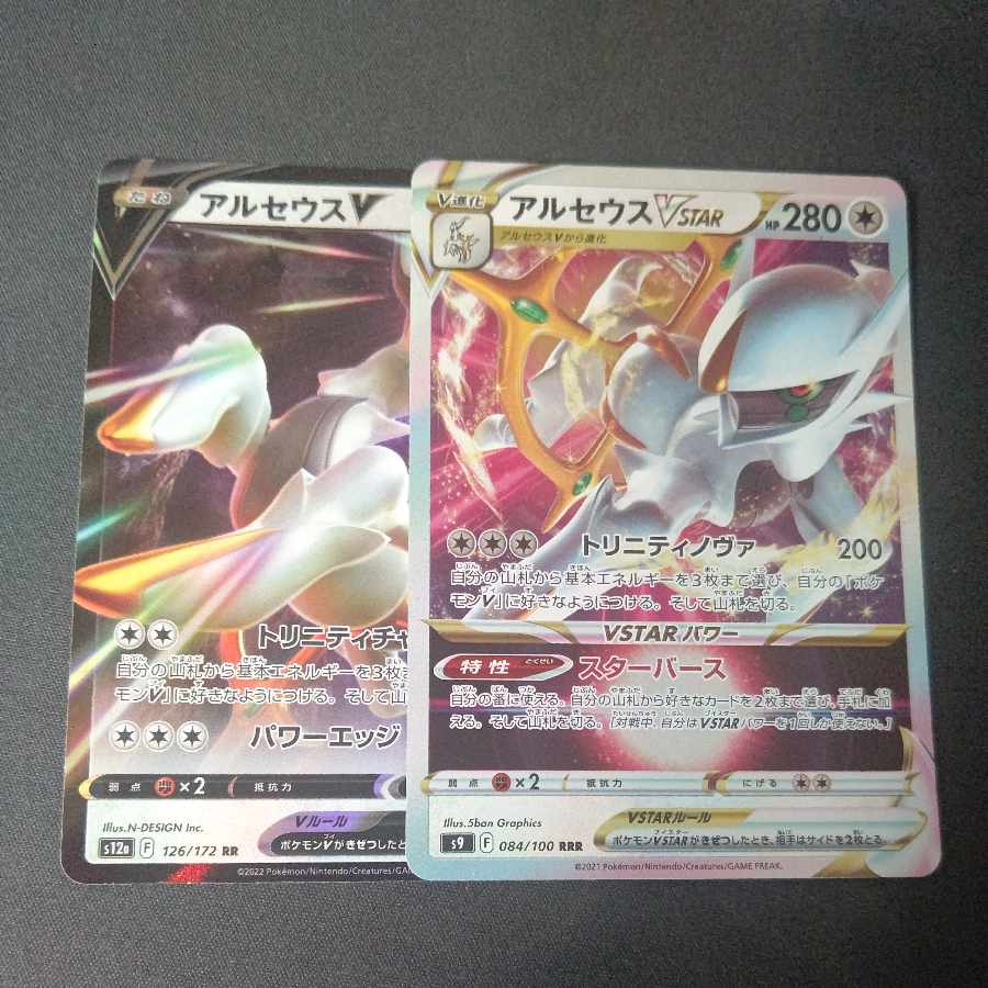 ArceusV ArceusVSTAR Set of 1 each