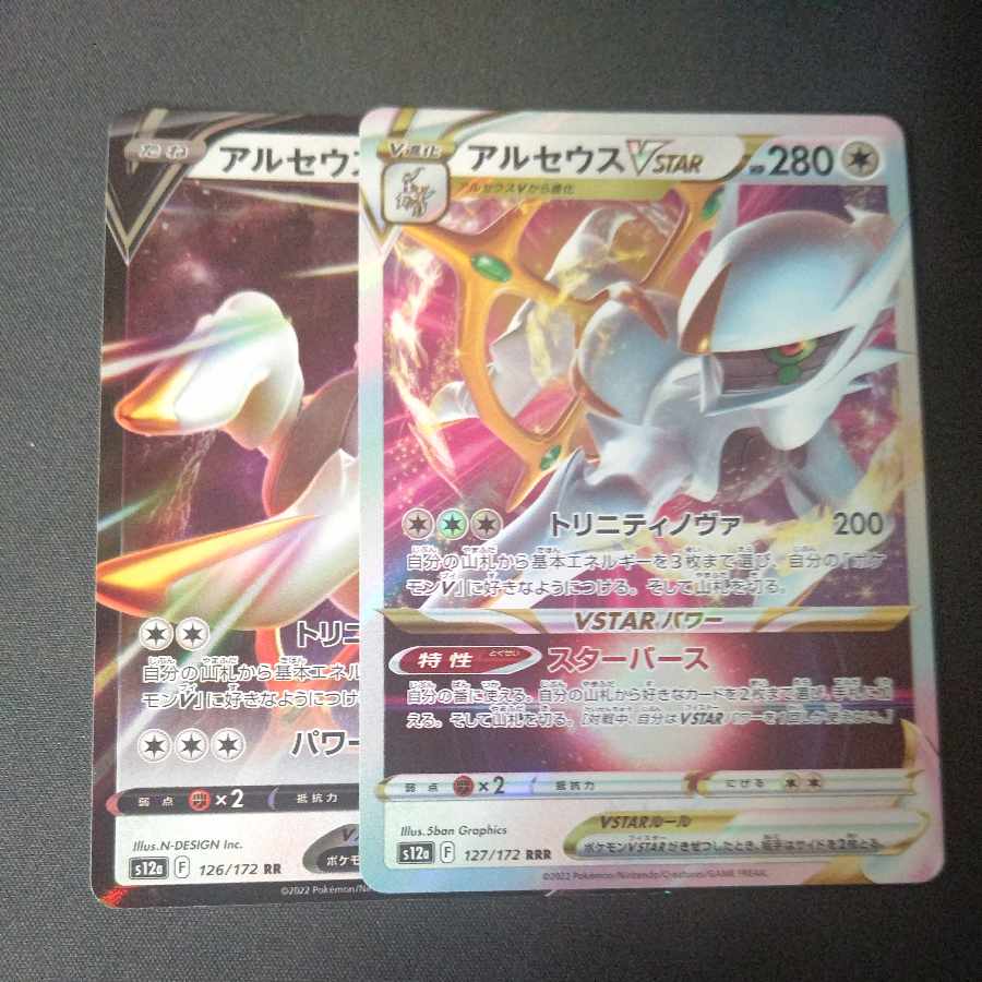 アルセウスV アルセウスVSTAR 各1枚セット