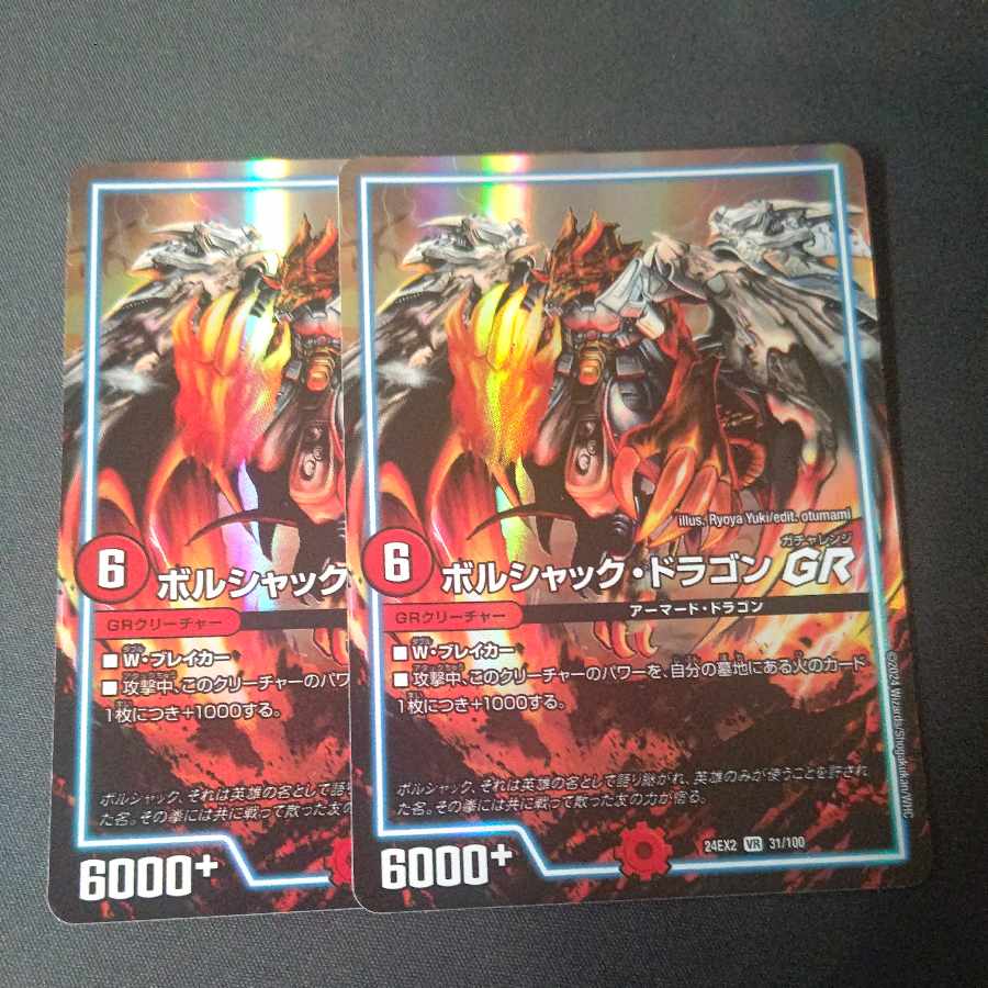 Bolshack DragonGR VR 31/100 Set of 2