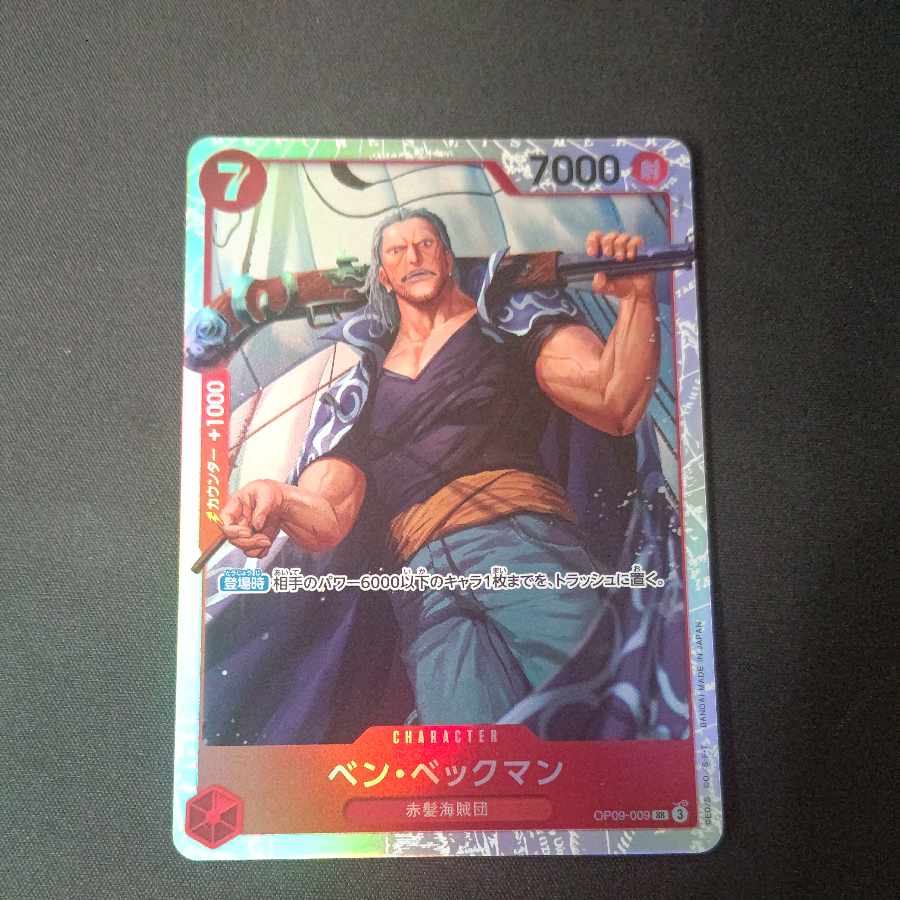 ベン・ベックマン SR OP09-009