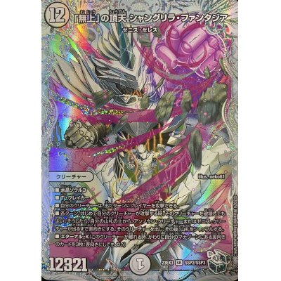 [State A-] Shangri-La Fantasia [SR] {23EX3SSP2/SSP3}