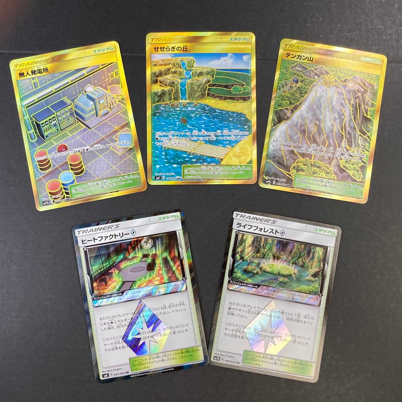 スタジアムカード 5枚セット ヒートファクトリー 無人発電所(C0288)