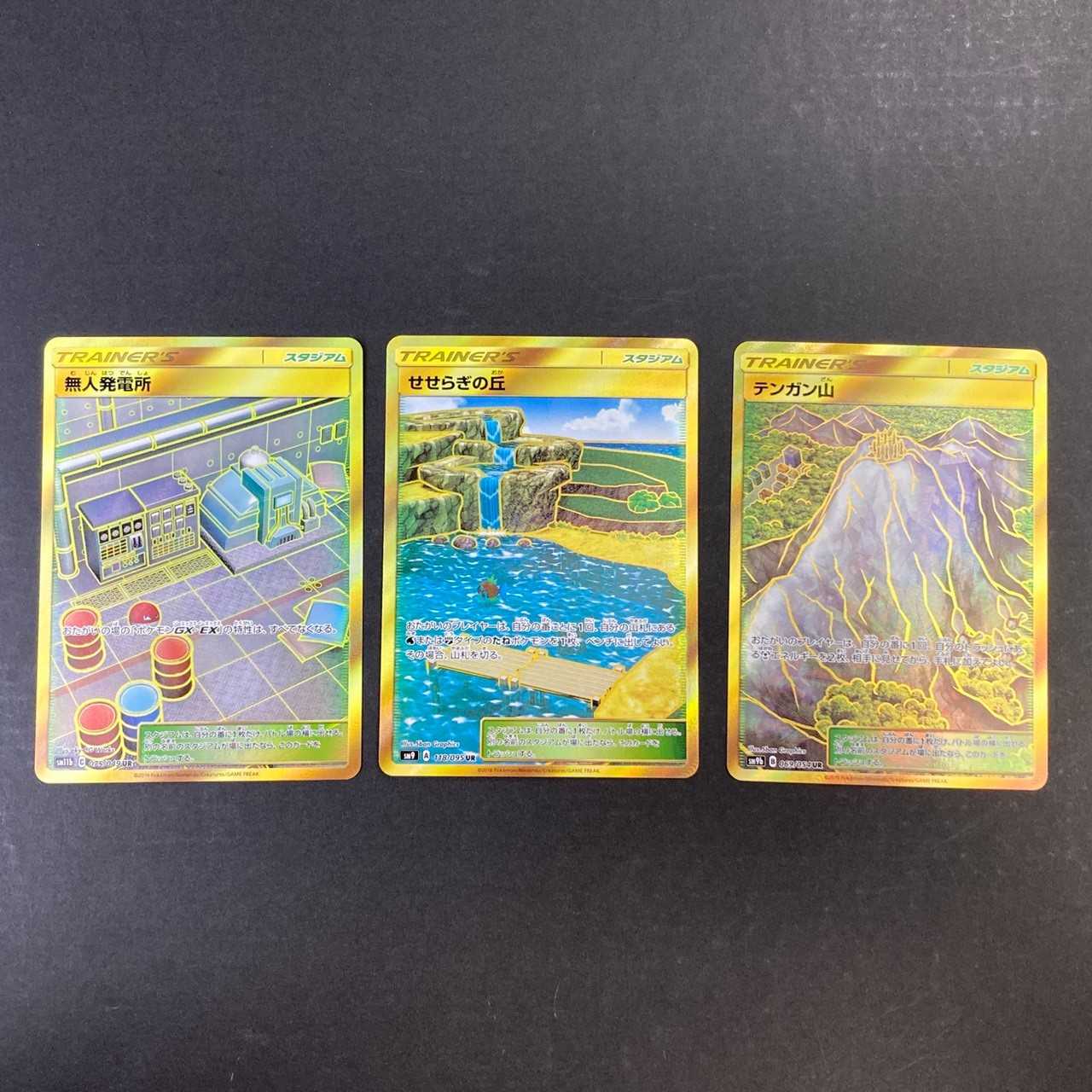 スタジアムカード 5枚セット ヒートファクトリー 無人発電所(C0288)