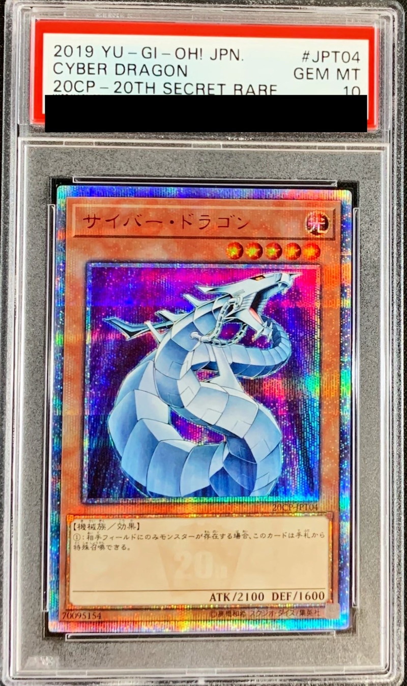 Cyber Dragon [20th Secret] {20CP-JPT04}