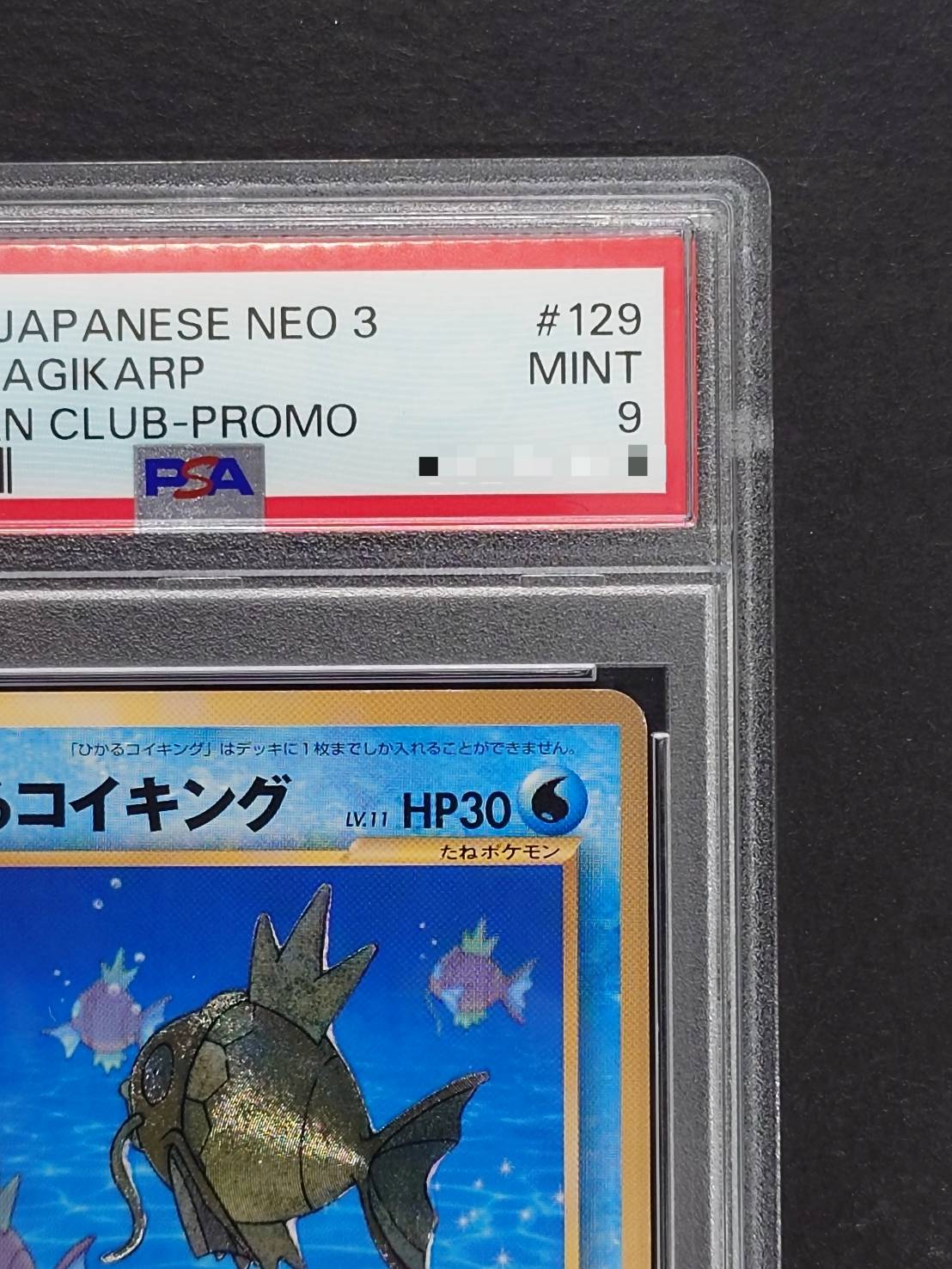 ひかるコイキングPSA9 旧裏
