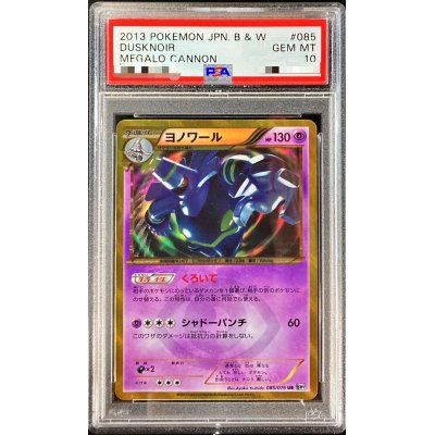 ヨノワール UR 1ED PSA10 ヨノワール UR 1ED PSA10