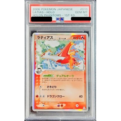 PSA10鑑定済〕ラティアスδ-デルタ種【☆】{010/052}の通販 カード 