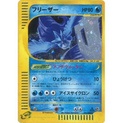 State B] Articuno [★] {031/088}