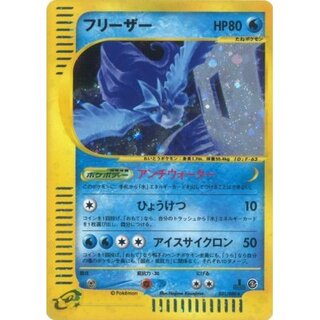 State B] Articuno [★] {031/088}