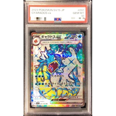 PSA10鑑定済〕ギャラドスex【SR】{091/078}の通販 カードラッシュ magi 