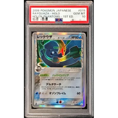 レックウザ　デルタ種　psa10 PSA10鑑定済〕レックウザδ-デルタ種【☆】{043/086}