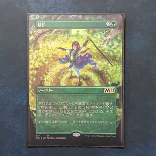 [日：M21-BF] 耕作 (ショーケース、Foil)