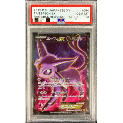PSA10鑑定済〕エーフィEX【SR】{084/080}の通販 カードラッシュ magi店 