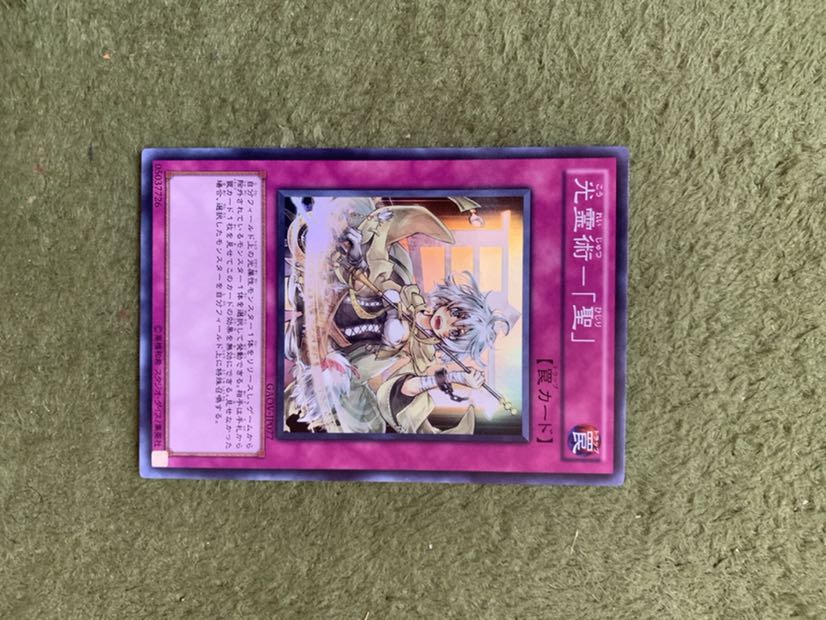 光霊術-「聖」 SR