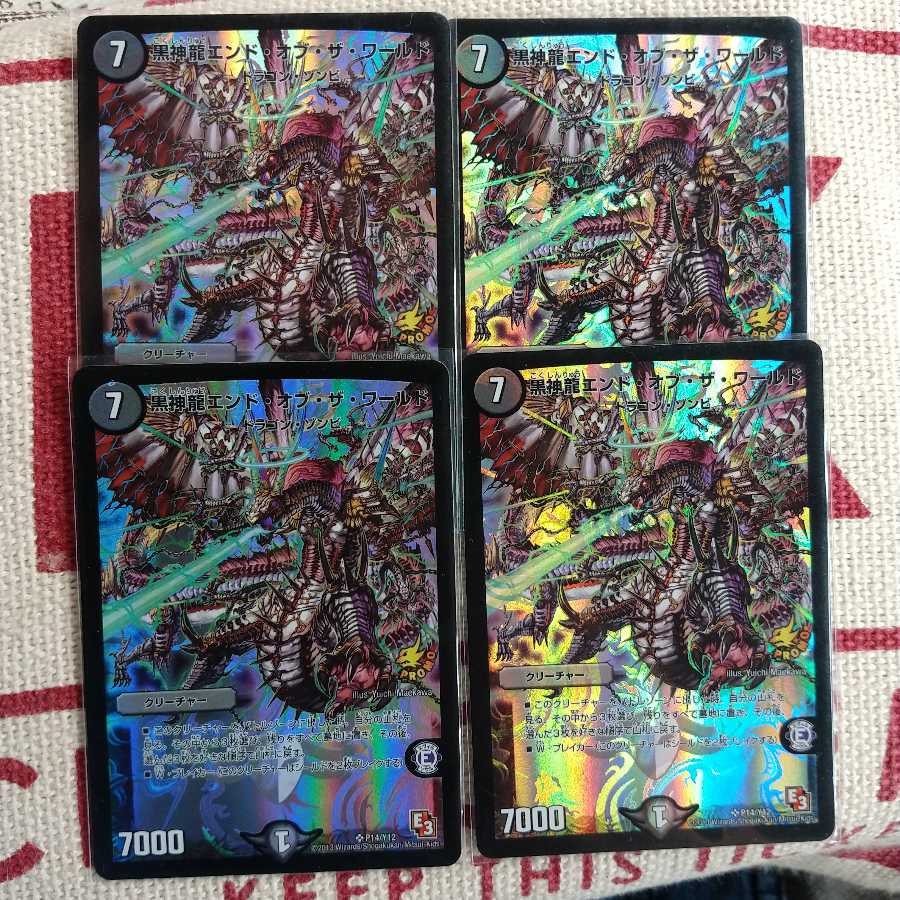 黒神龍エンド・オブ・ザ・ワールド SR