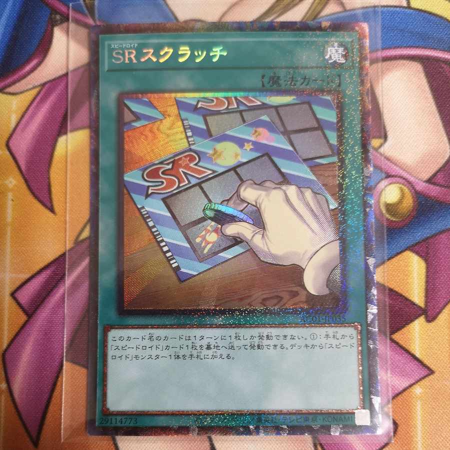 SRスクラッチ コレクターズレア JP035 1枚