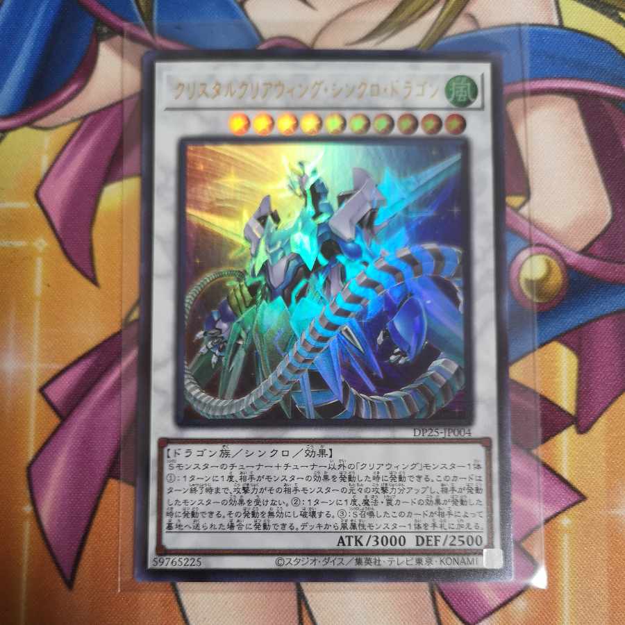 Crystal Clear Wing Synchro Dragon Ultra Rare JP004
