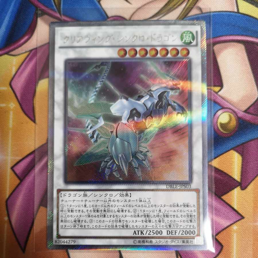 クリアウィング・シンクロ・ドラゴン パラレル エクストラシークレットレア JPS03