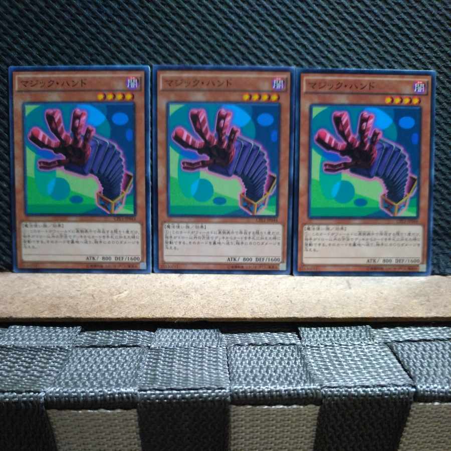 【ぽぽたん】遊戯王 6136 マジック・ハンド ノーマル 3枚