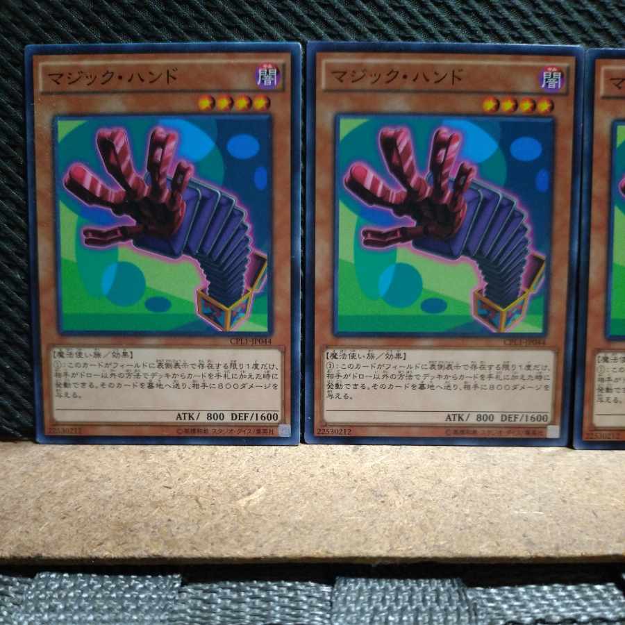 【ぽぽたん】遊戯王 6136 マジック・ハンド ノーマル 3枚