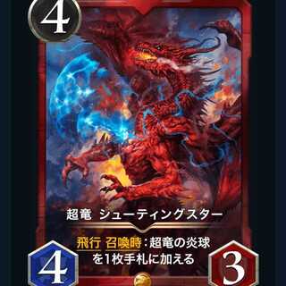 Psychic Dragon Shooting Star Ku Squirrel Pe Cryptospells