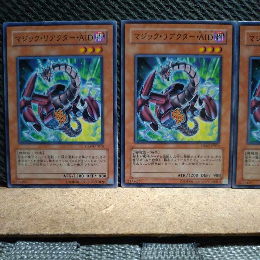 【ぽぽたん】遊戯王 4167 マジック・リアクター・AID ノーマル 3枚