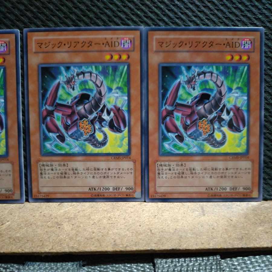 【ぽぽたん】遊戯王 4167 マジック・リアクター・AID ノーマル 3枚