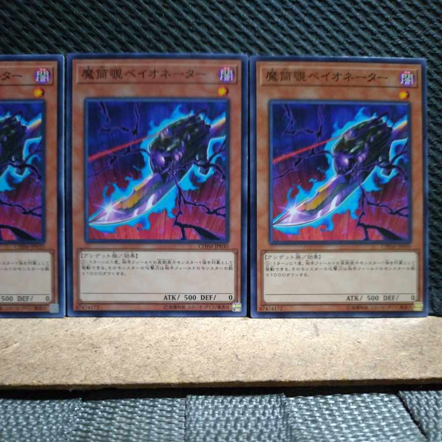 【ぽぽたん】遊戯王 8846 魔筒覗ベイオネーター ノーマル 3枚