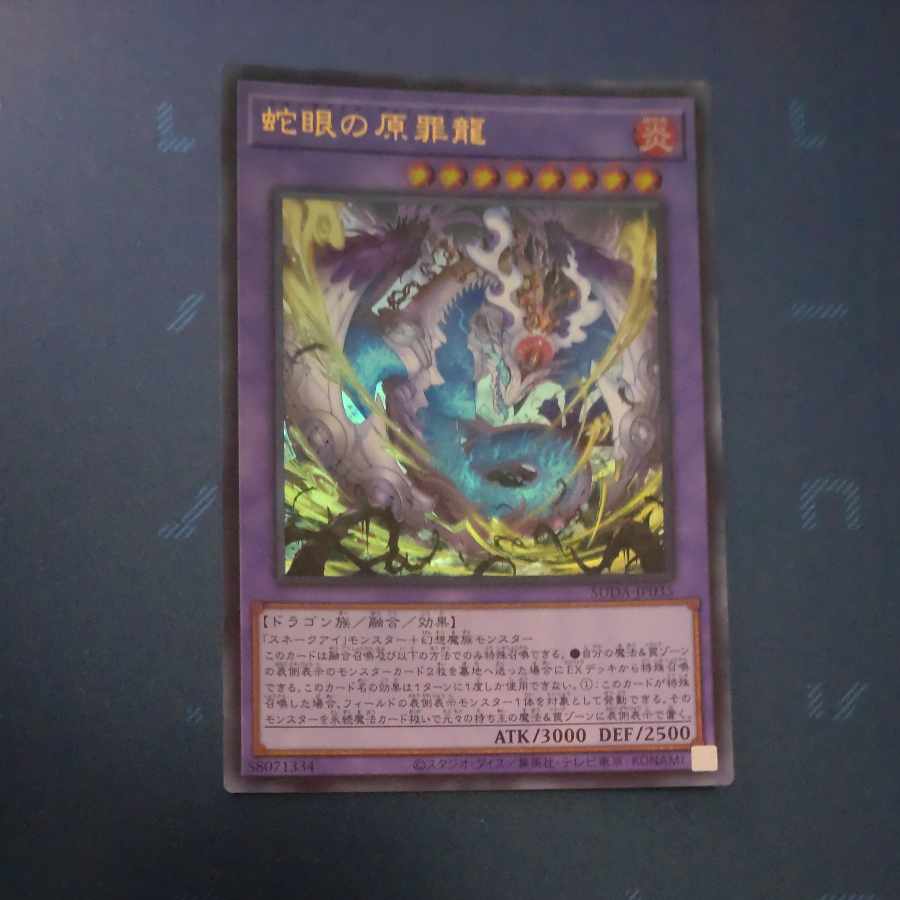 蛇眼の原罪龍 ウルトラレア SUDA-JP035　【木林堂】