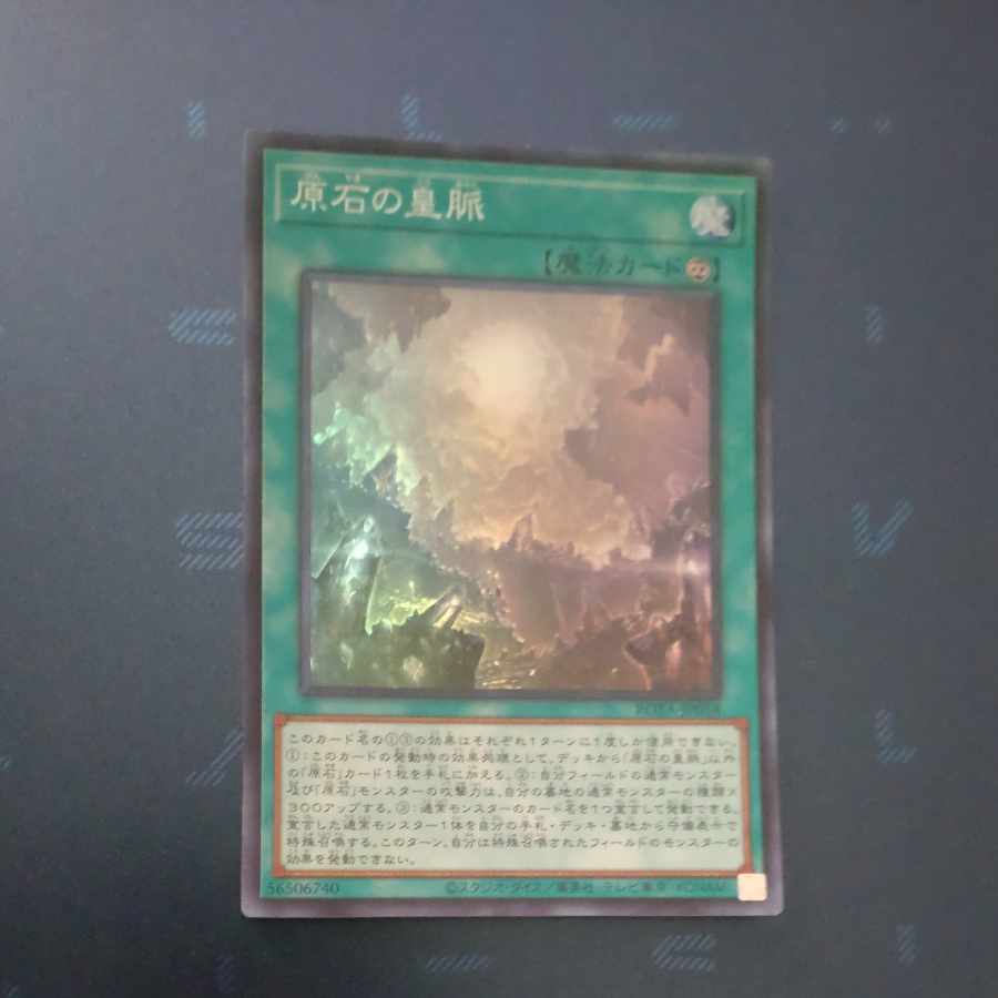 原石の皇脈 スーパーレア ROTA-JP058 【木林堂】