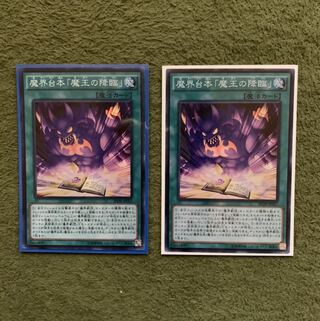 魔界台本「魔王の降臨」 SR 2枚