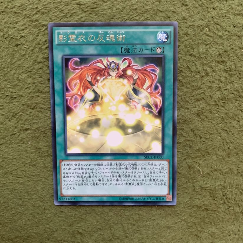 影霊衣の反魂術 R