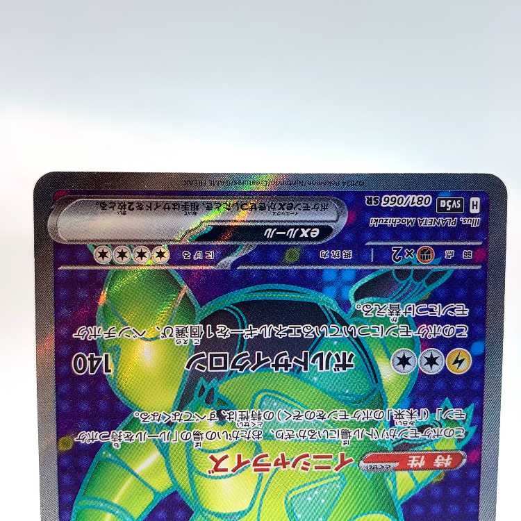 Tetsunoyubara ex SR 081/066