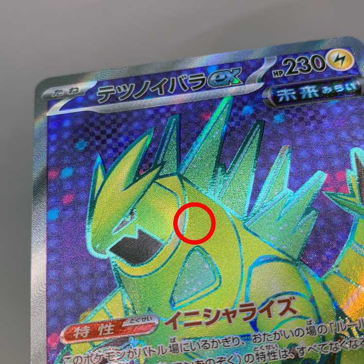 Tetsunoyubara ex SR 081/066