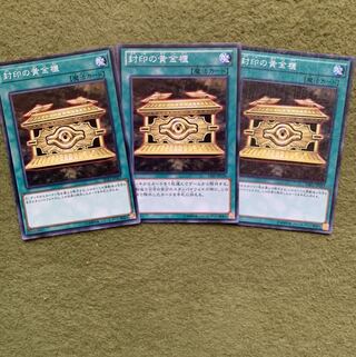 封印の黄金櫃 N 3枚