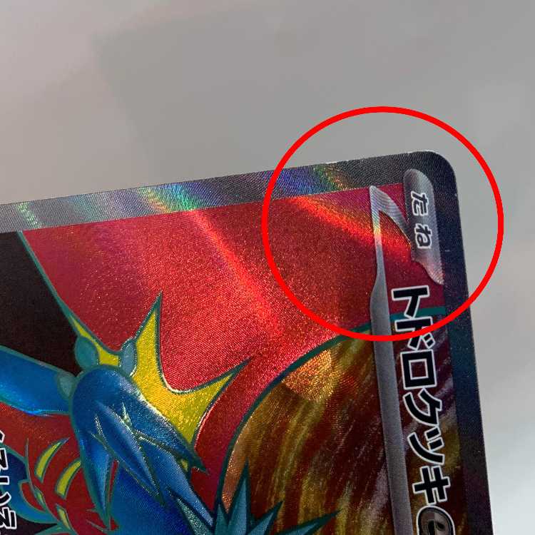 Todorokutsuki ex SR 084/066