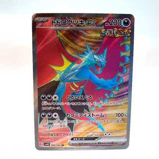 Todorokutsuki ex SR 084/066