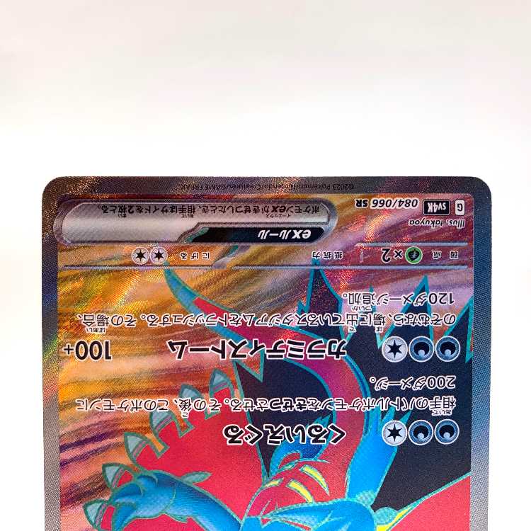 Todorokutsuki ex SR 084/066