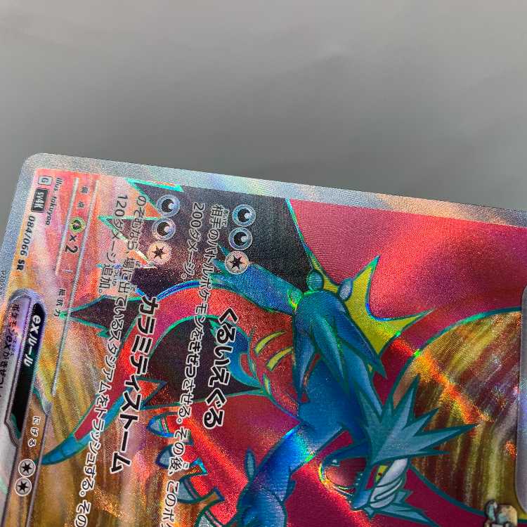 Todorokutsuki ex SR 084/066