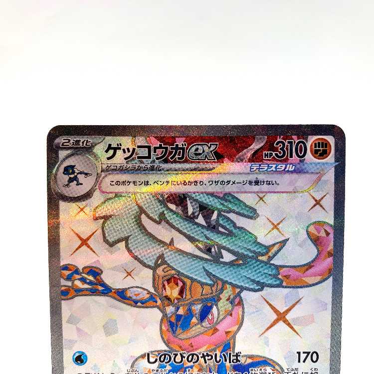 Greninjaex SR 083/066