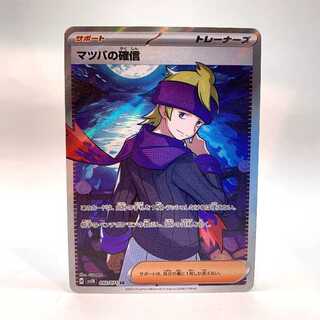 Morty's Conviction SR 092/071