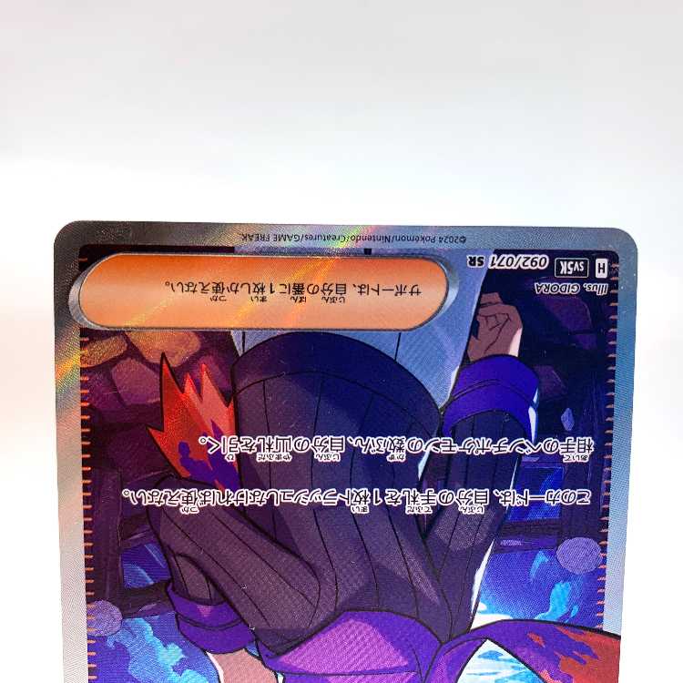 Morty's Conviction SR 092/071