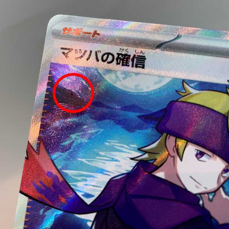 Morty's Conviction SR 092/071