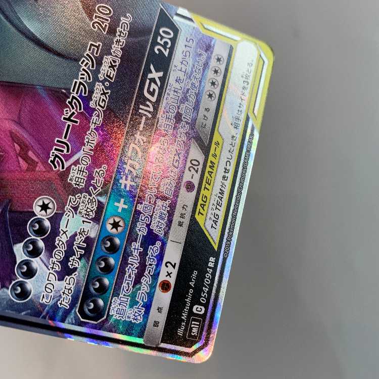 Mega Sableye & TyranitarGX RR 054/094