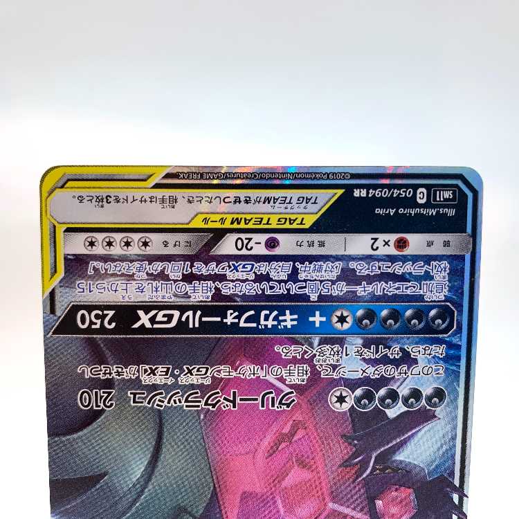 Mega Sableye & TyranitarGX RR 054/094