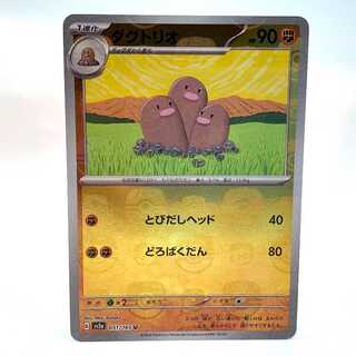 Dugtrio (Master Ball pattern/mirror) U 051/165