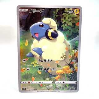Mareep AR 209/172