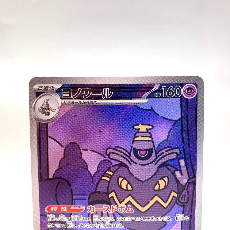 tu088 ポケモンカード ヨノワール 070/064 AR