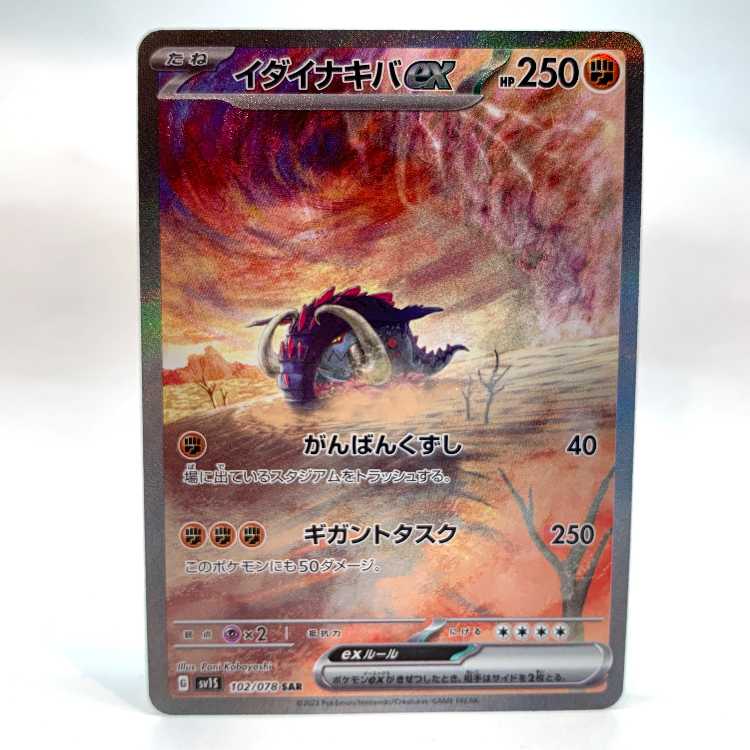 イダイナキバex SAR 102/078の通販 お宝発見津山店（1531712927