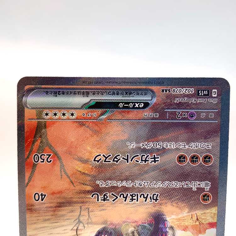 Ida Nakiva ex SAR 102/078